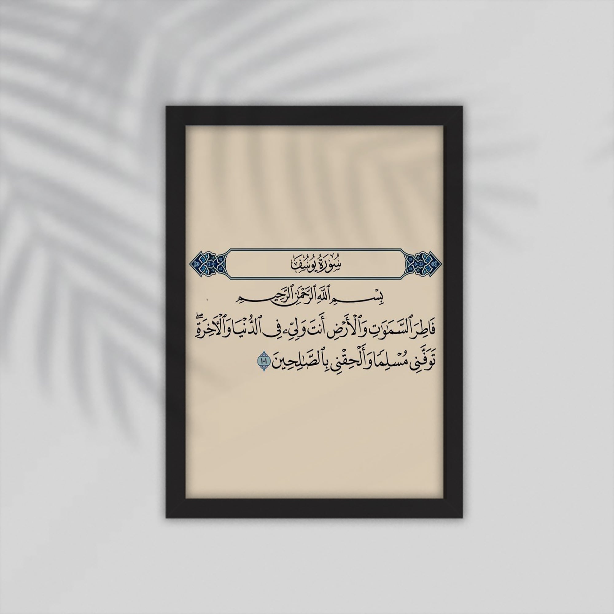 Bab Quran Framed Poster