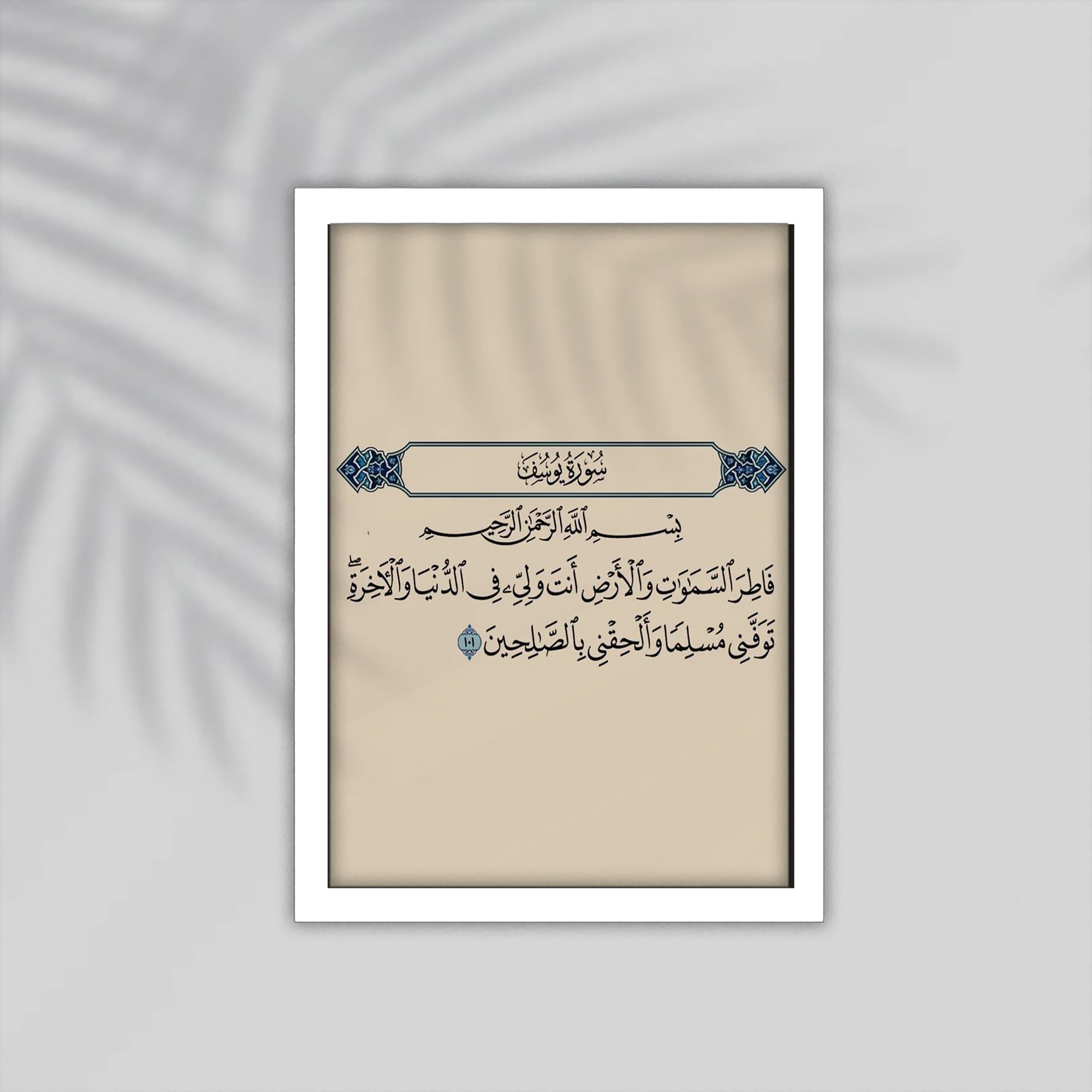 Bab Quran Framed Poster