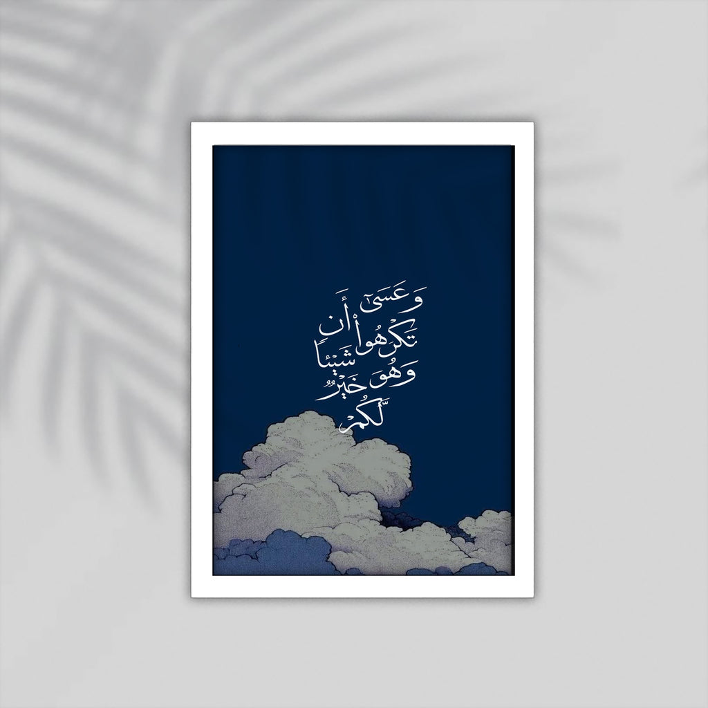 Aya Quran Framed Poster