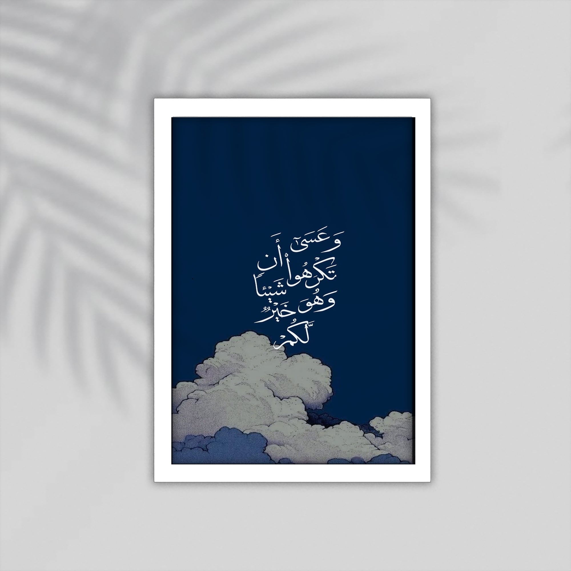 Aya Quran Framed Poster