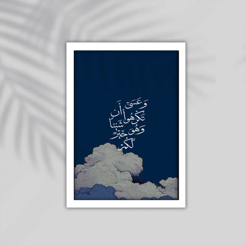 Aya Quran Framed Poster