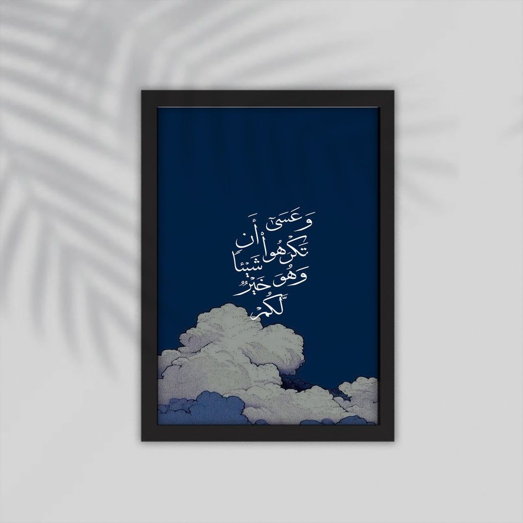 Aya Quran Framed Poster