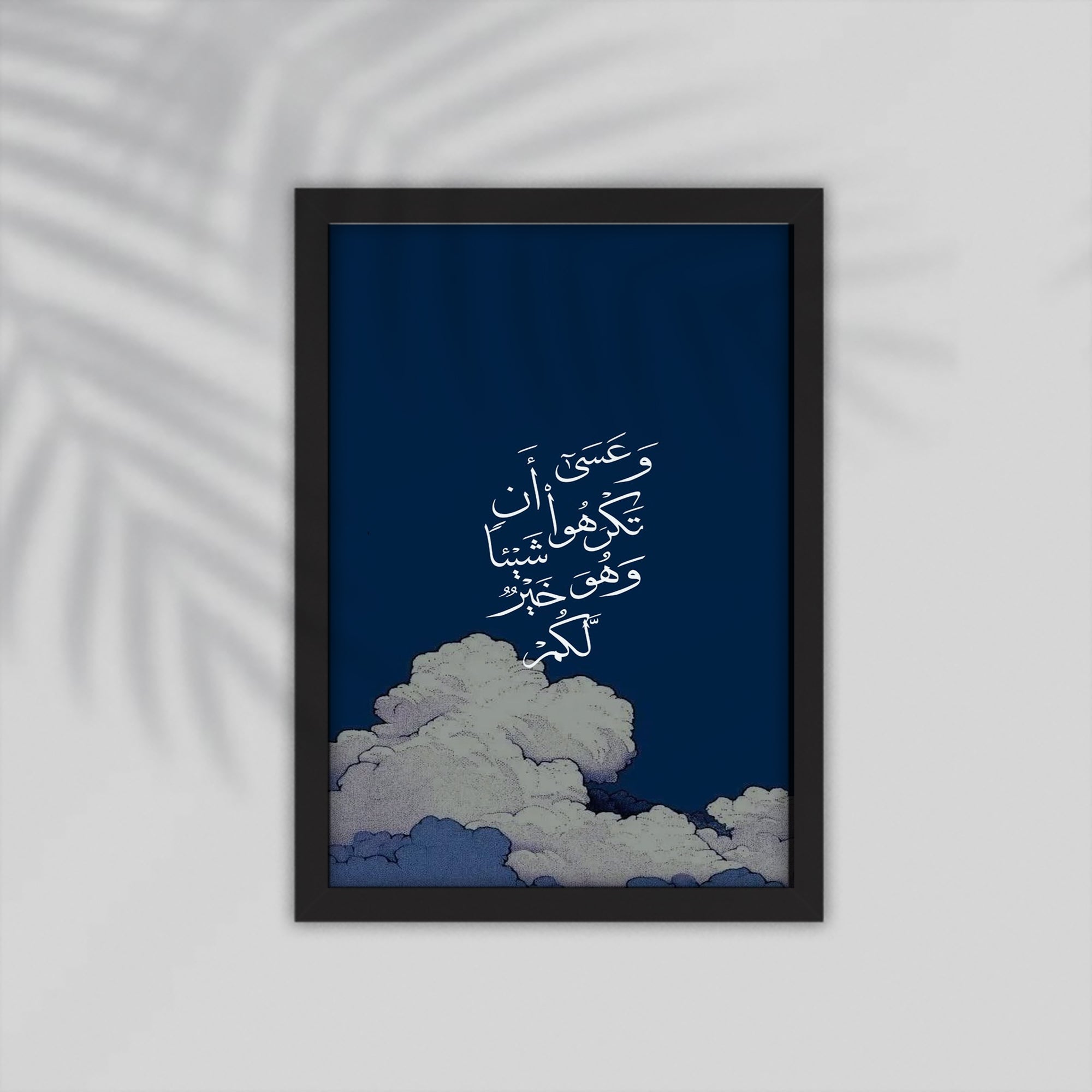 Aya Quran Framed Poster