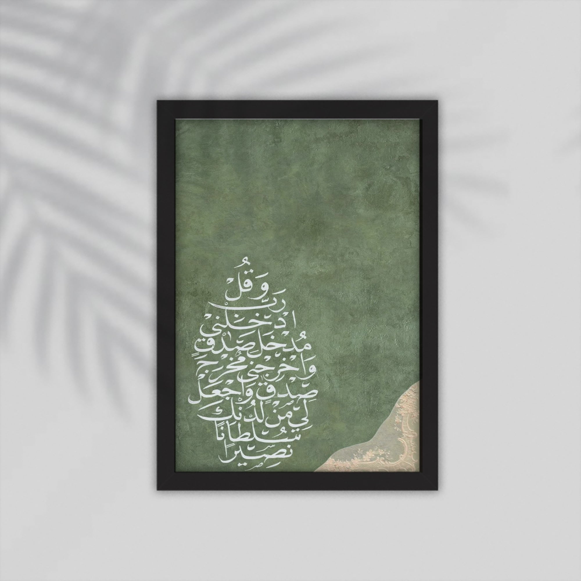 Aya Quran Framed Poster
