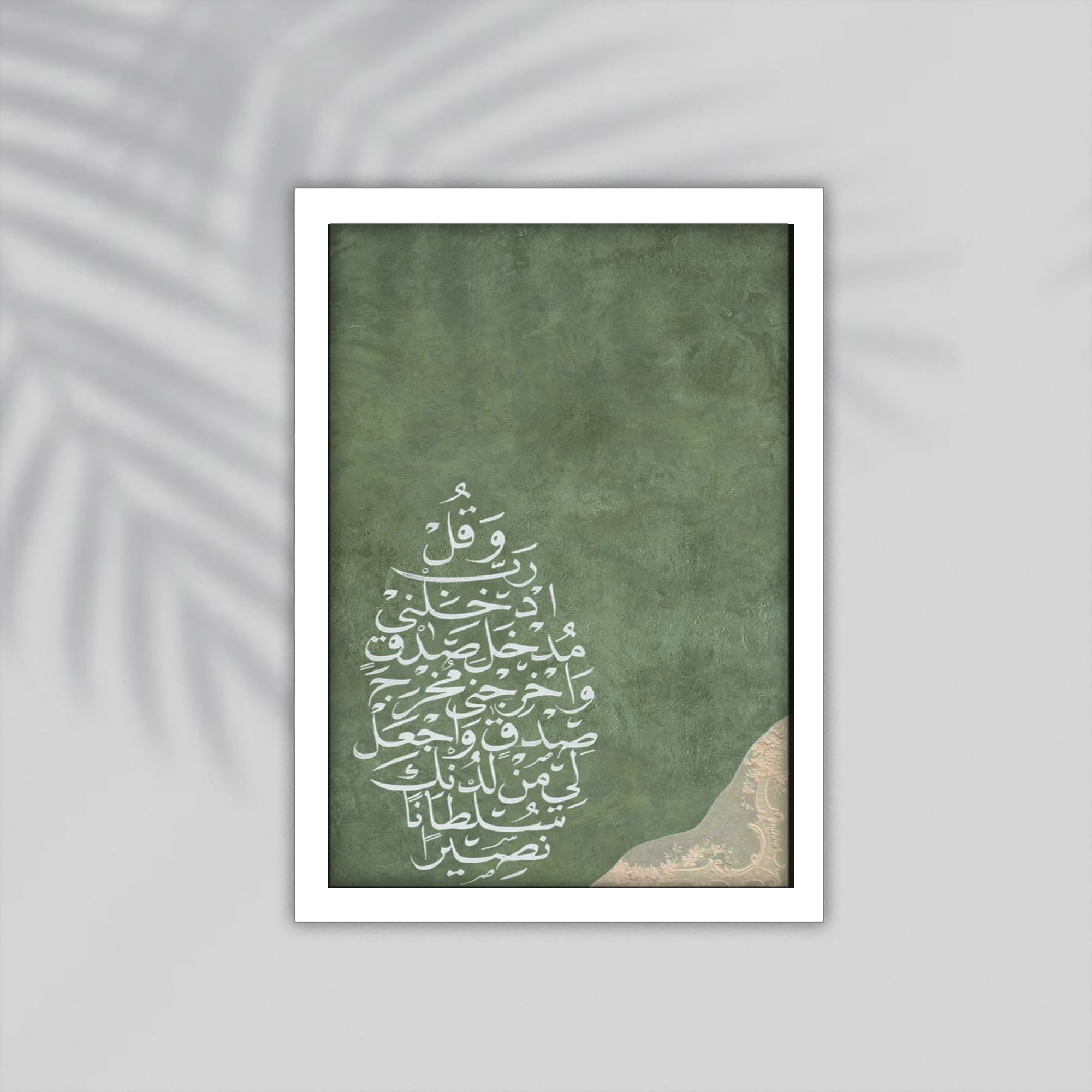 Aya Quran Framed Poster