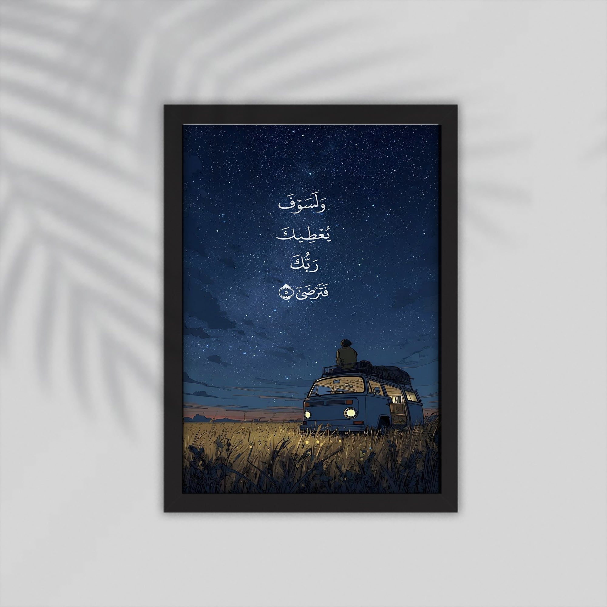 Aya Quran Framed Poster