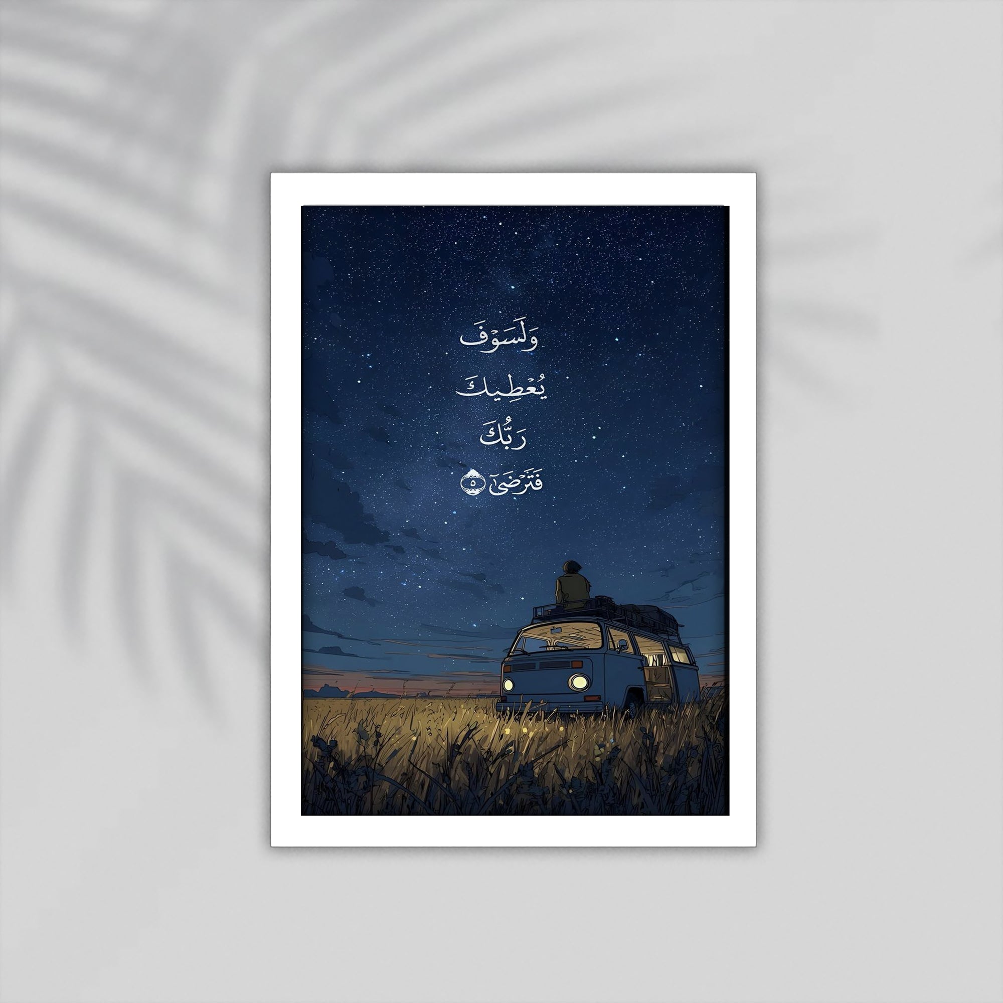 Aya Quran Framed Poster