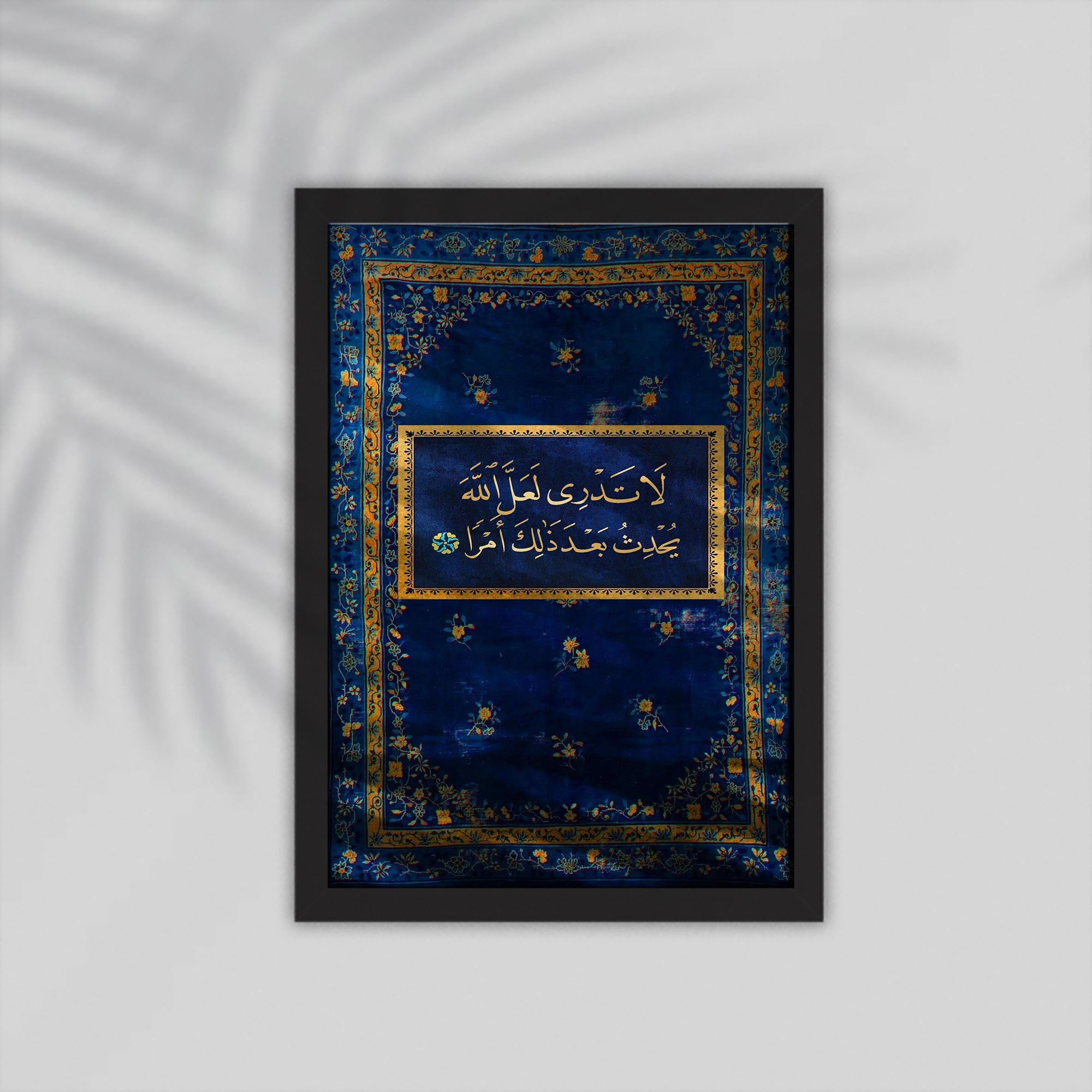 Aya Quran Framed Poster