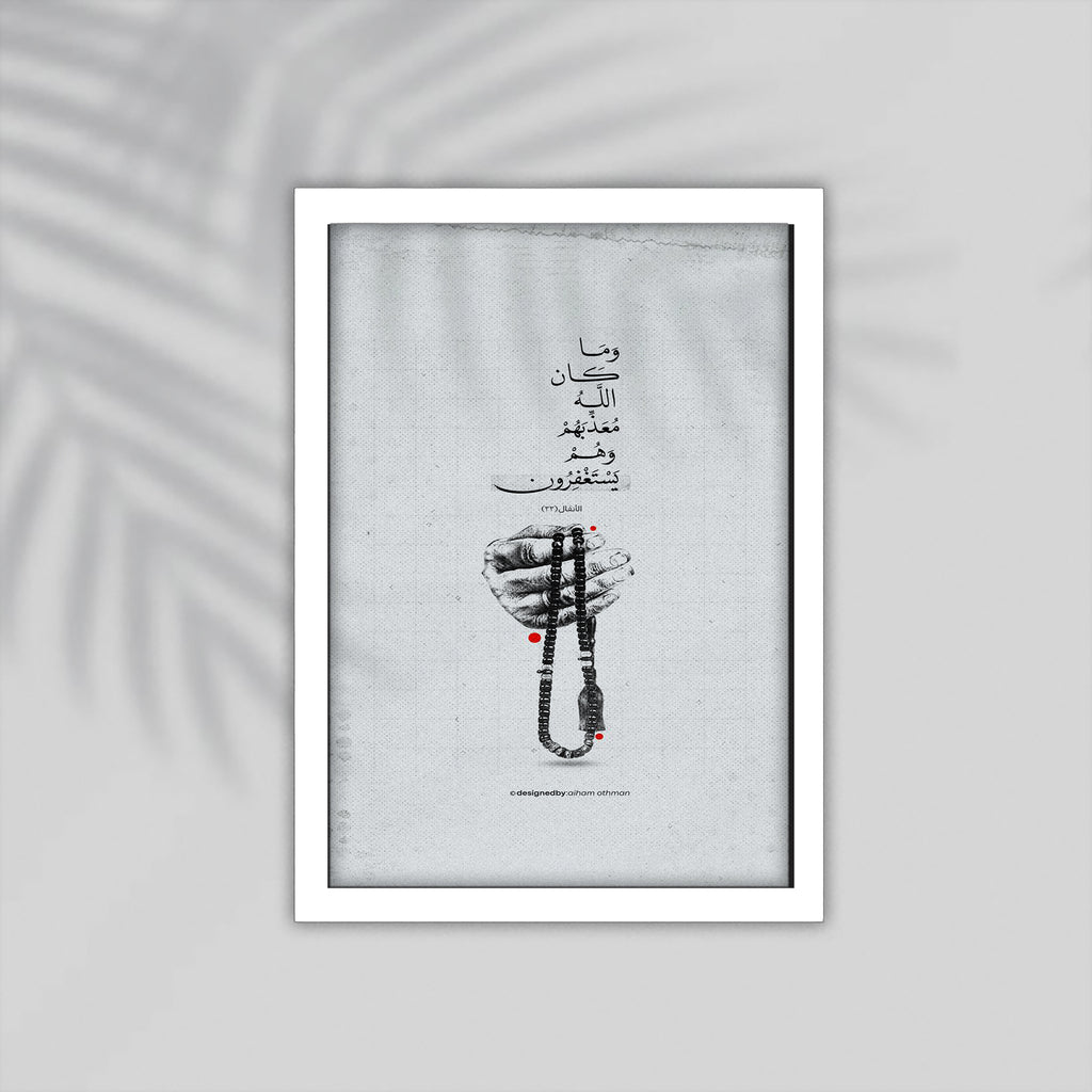 Astqfar Quran Framed Poster