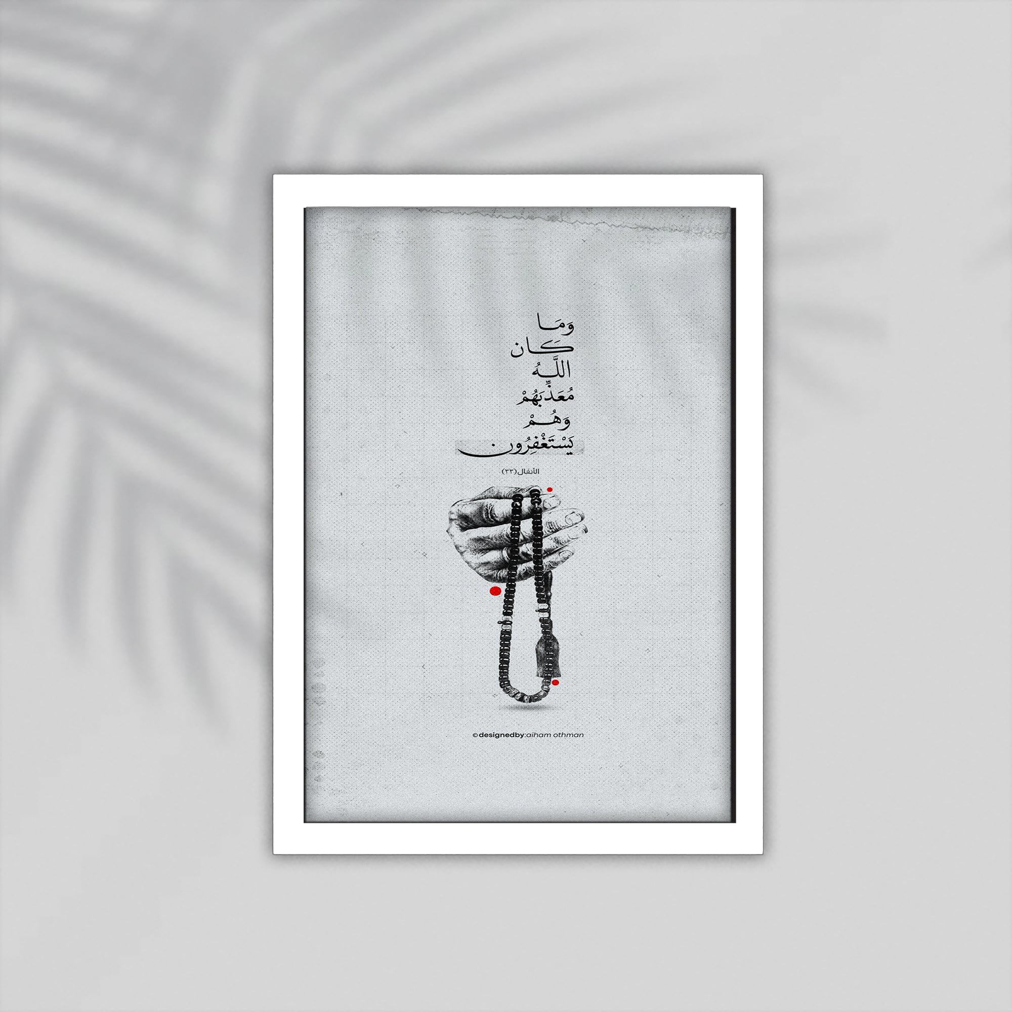 Astqfar Quran Framed Poster