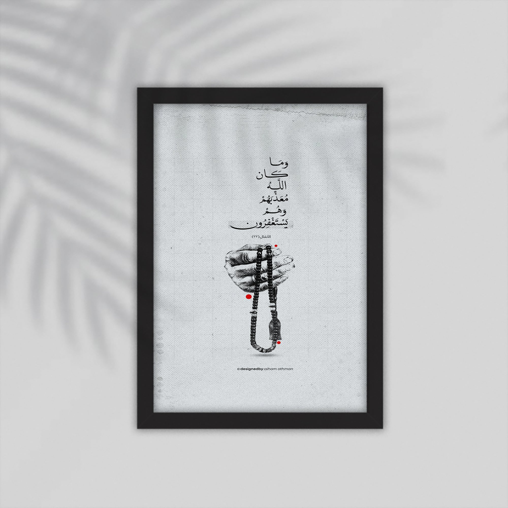 Astqfar Quran Framed Poster