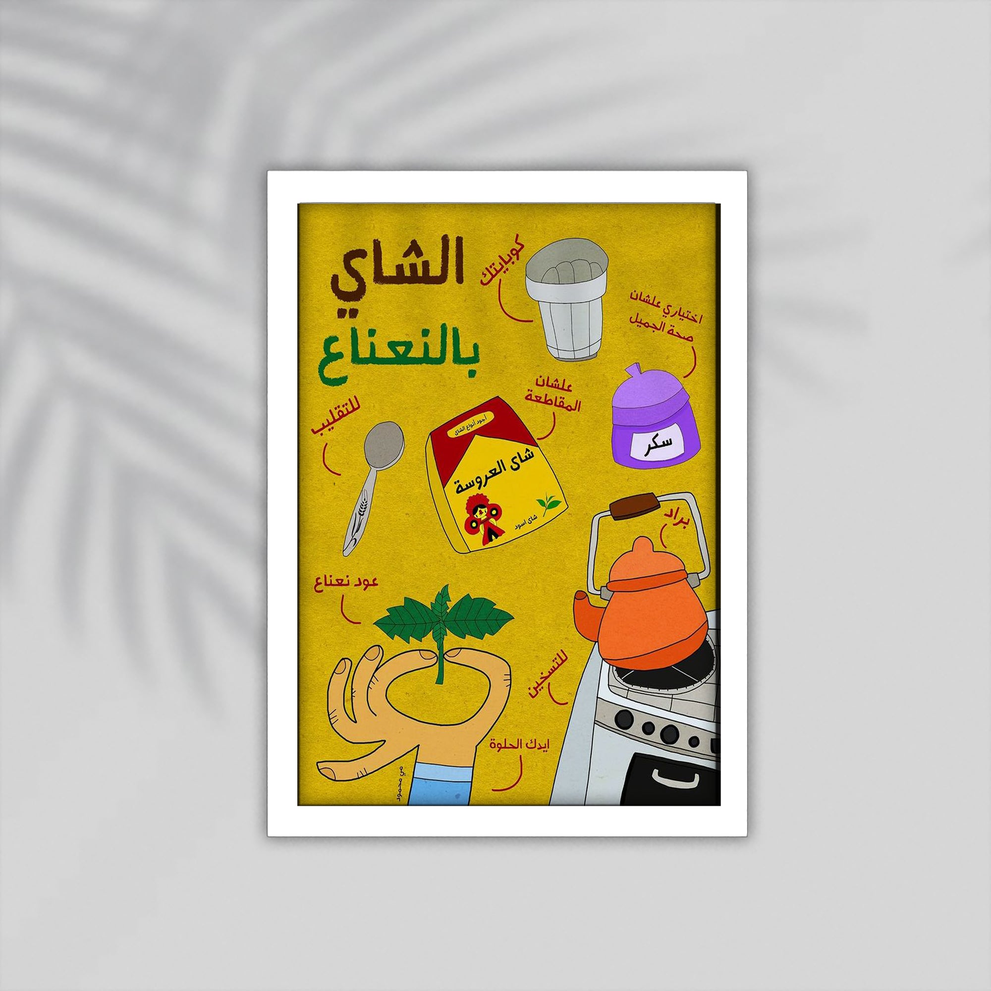 Tea Arabic Framed Poster
