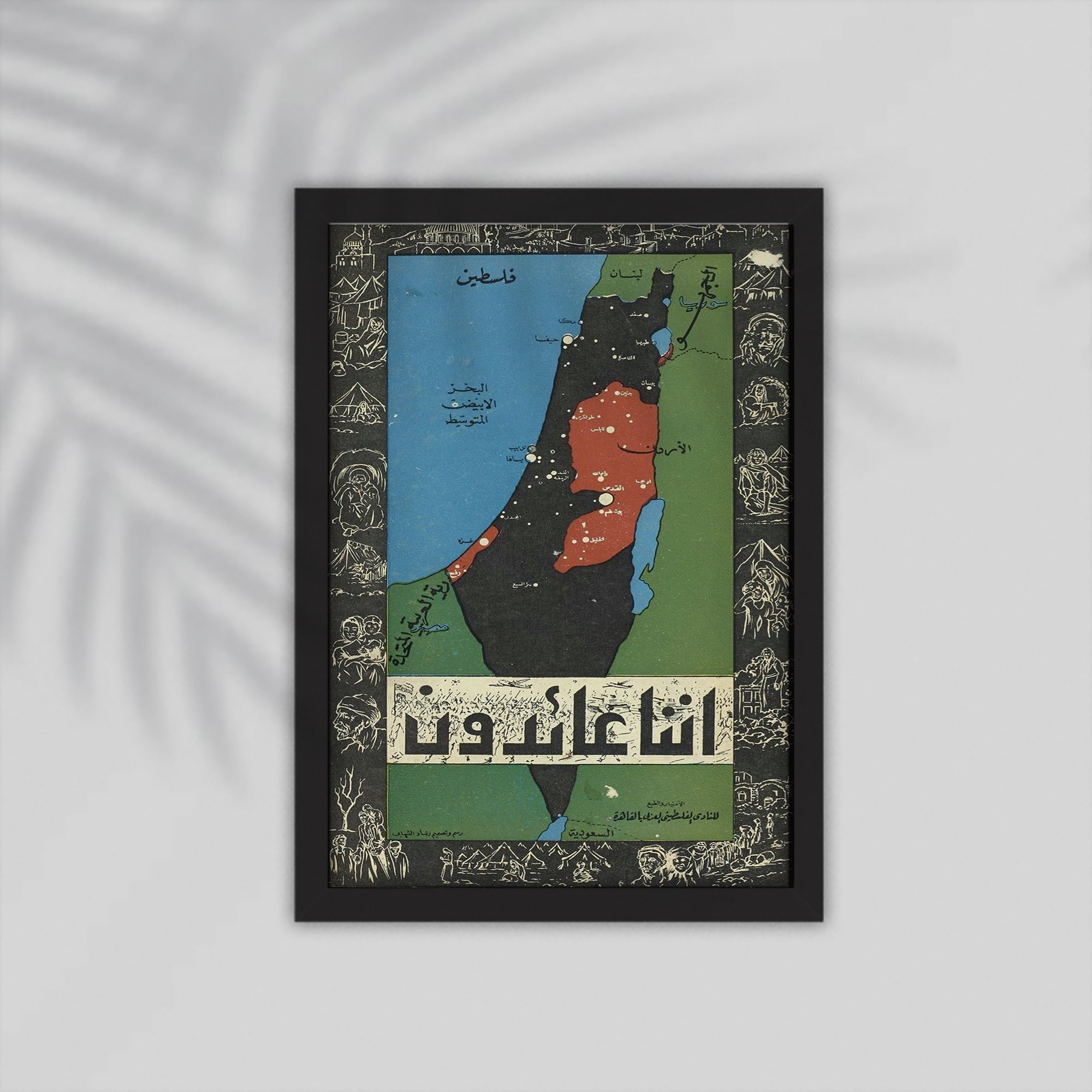 Phalstine Arabic Framed Poster