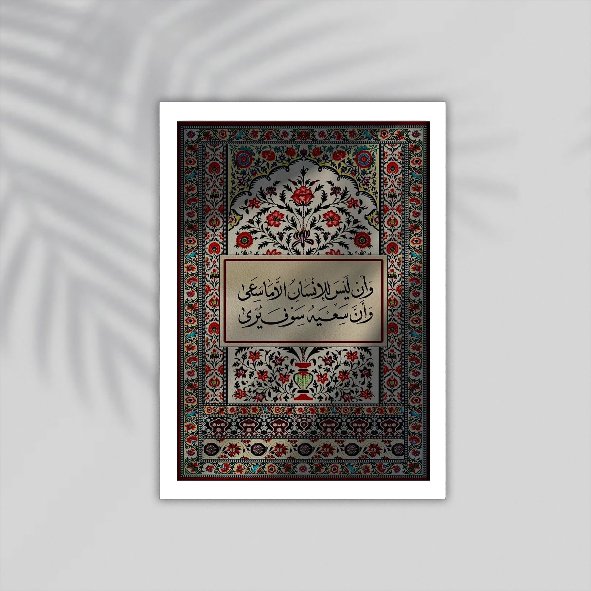 Aya Quran Framed Poster