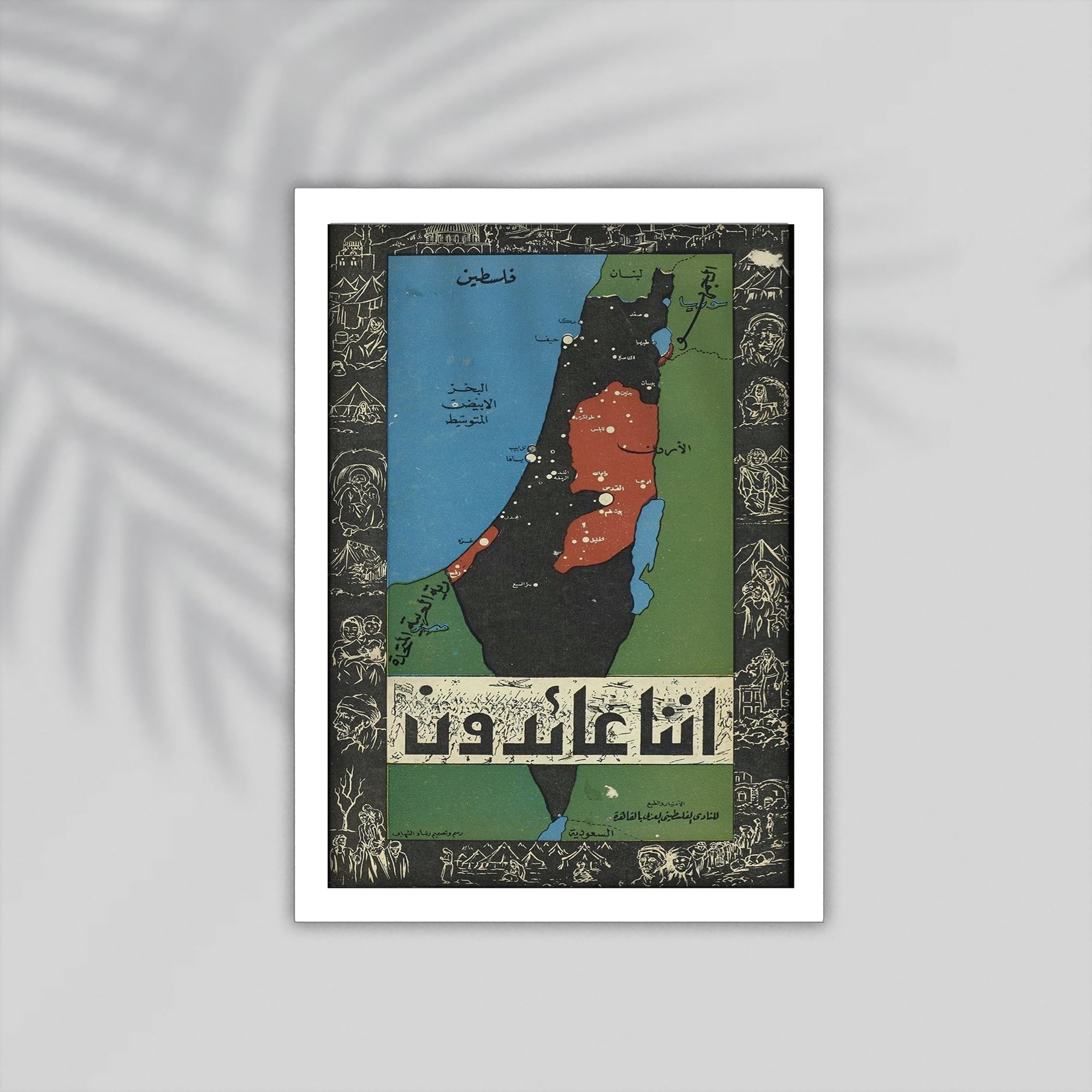 Phalstine Arabic Framed Poster