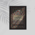 Aya Quran Framed Poster