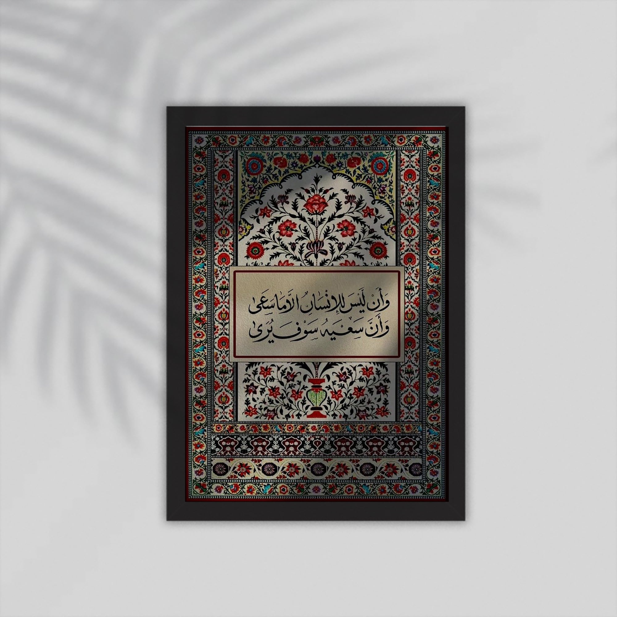 Aya Quran Framed Poster