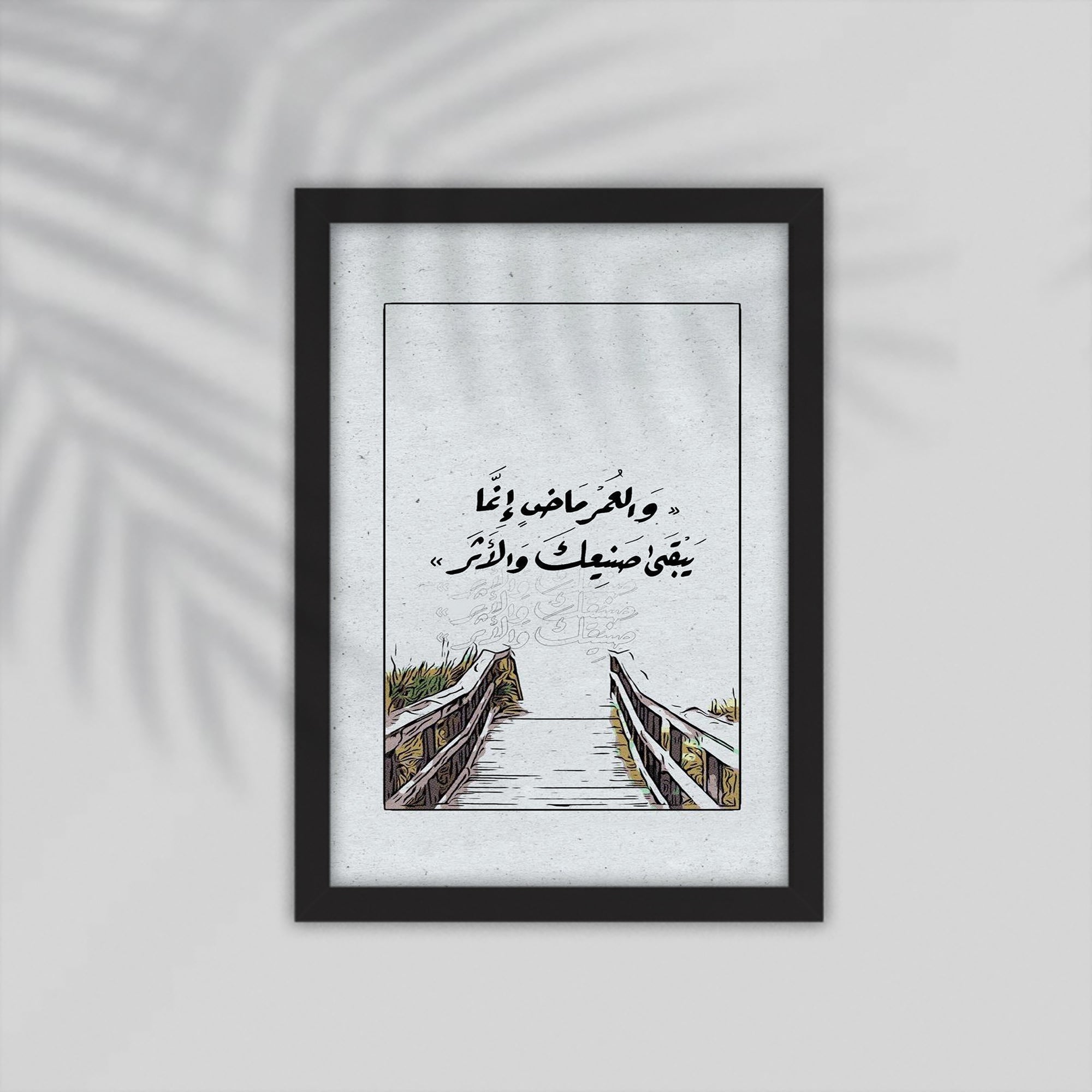 El omer Arabic Framed Poster