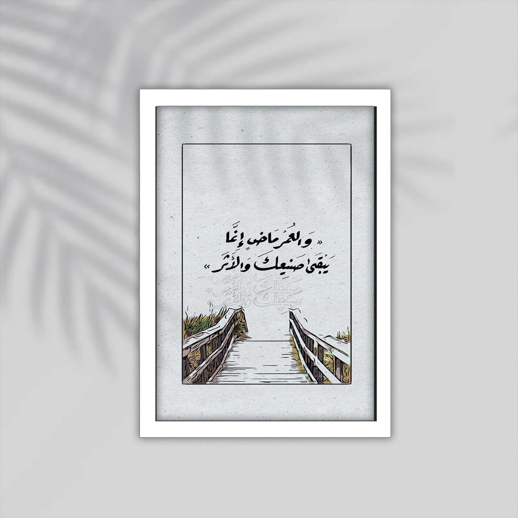 El omer Arabic Framed Poster