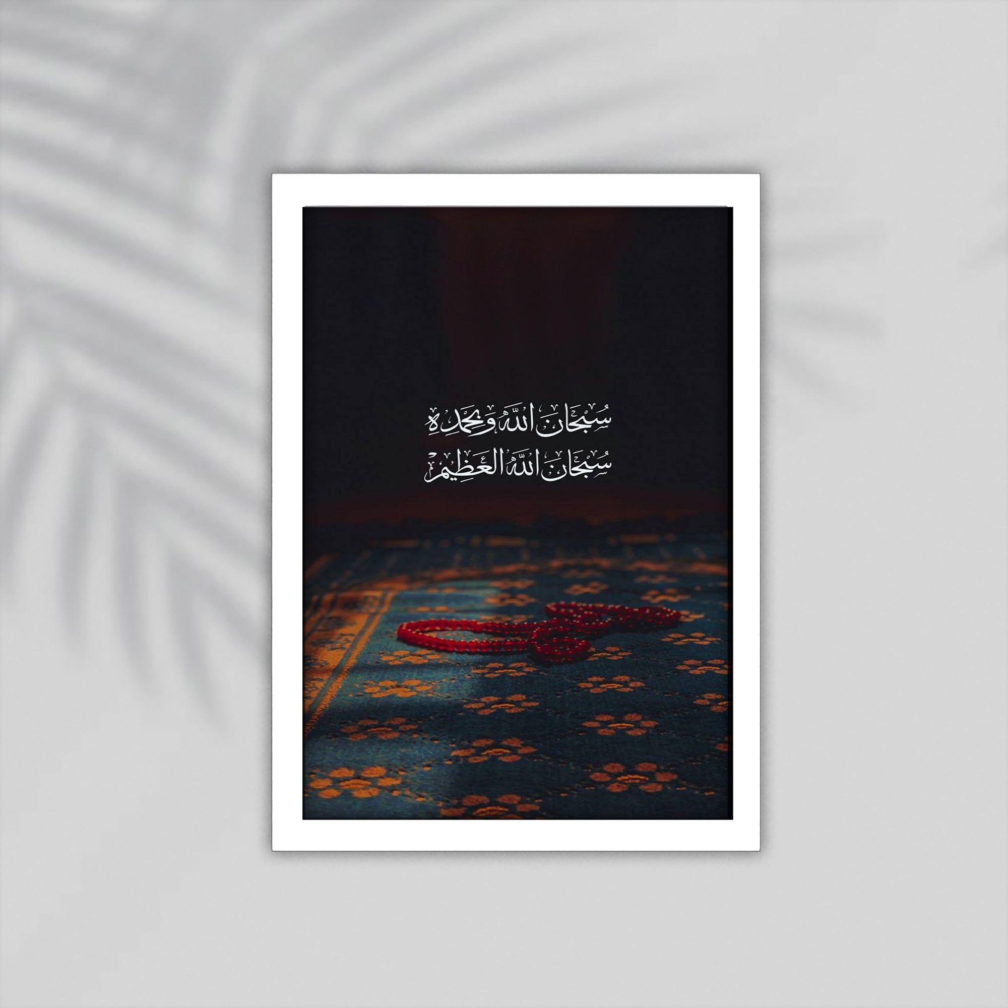 Aya Quran Framed Poster