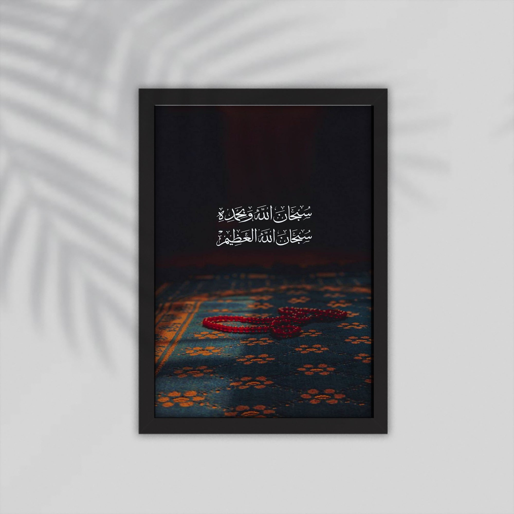 Aya Quran Framed Poster
