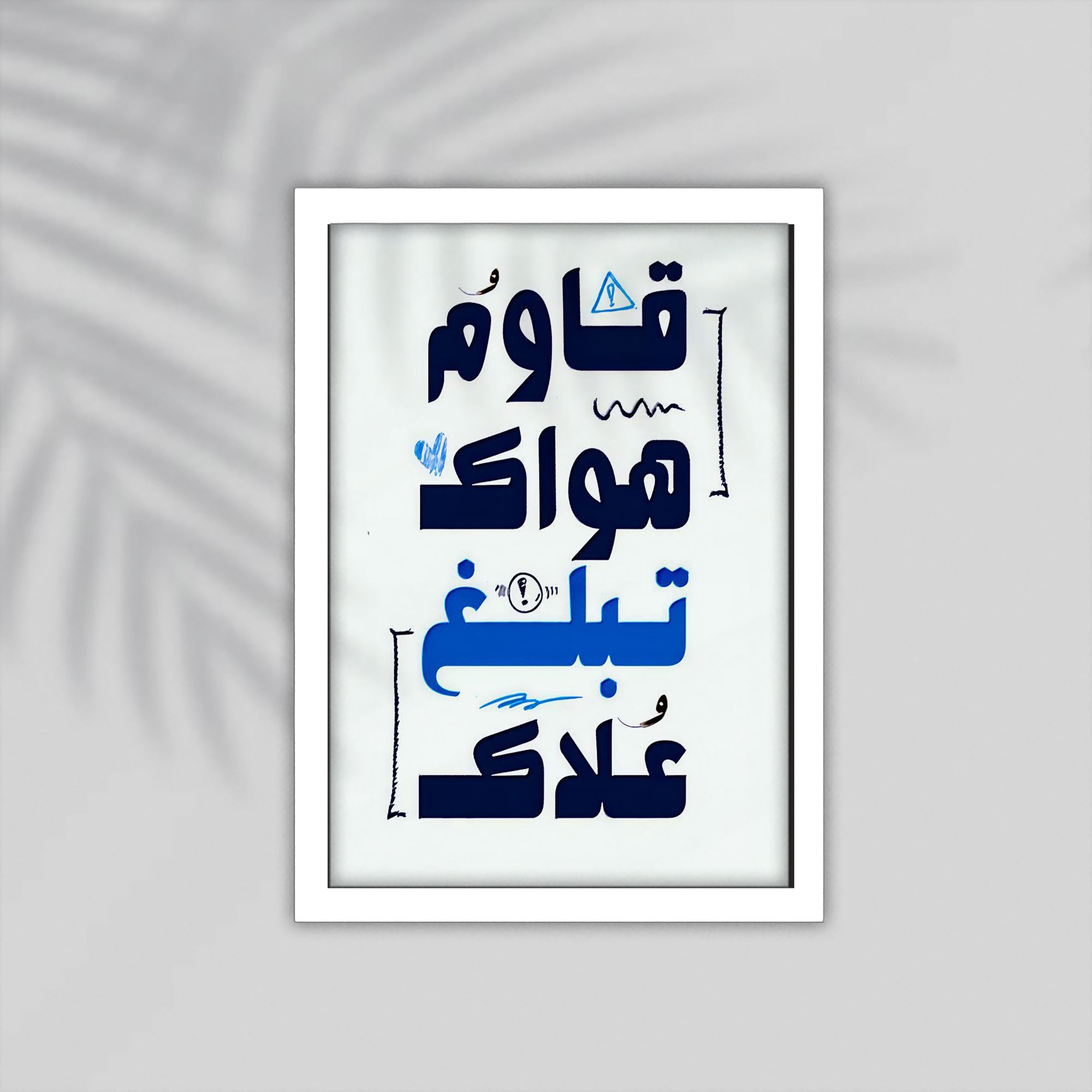 Qawem Arabic Framed Poster