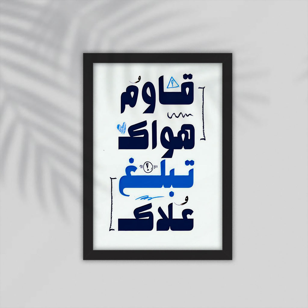 Qawem Arabic Framed Poster