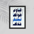 Qawem Arabic Framed Poster
