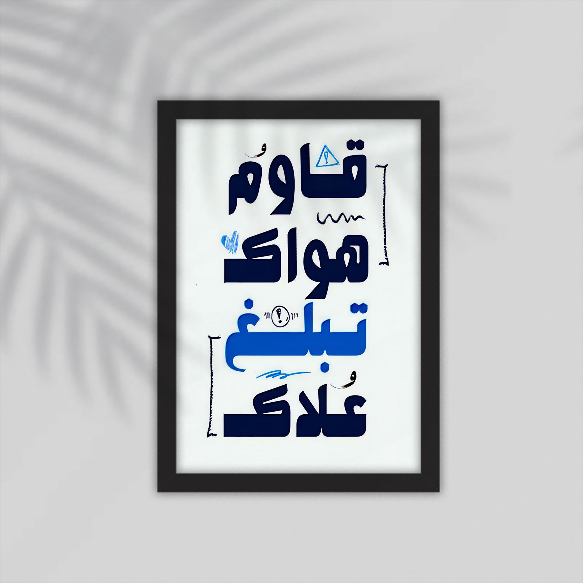 Qawem Arabic Framed Poster