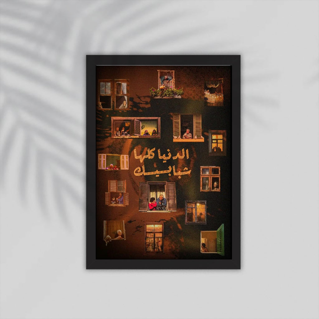 Shabaek Arabic Framed Poster