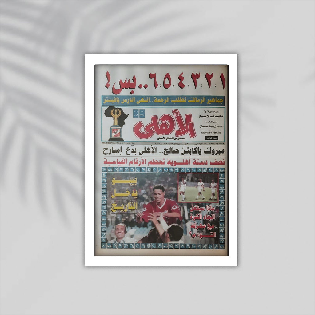 Ahly Football Framed Poster