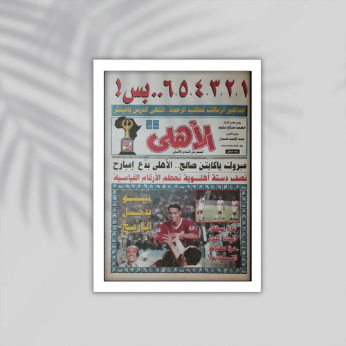 Ahly Football Framed Poster