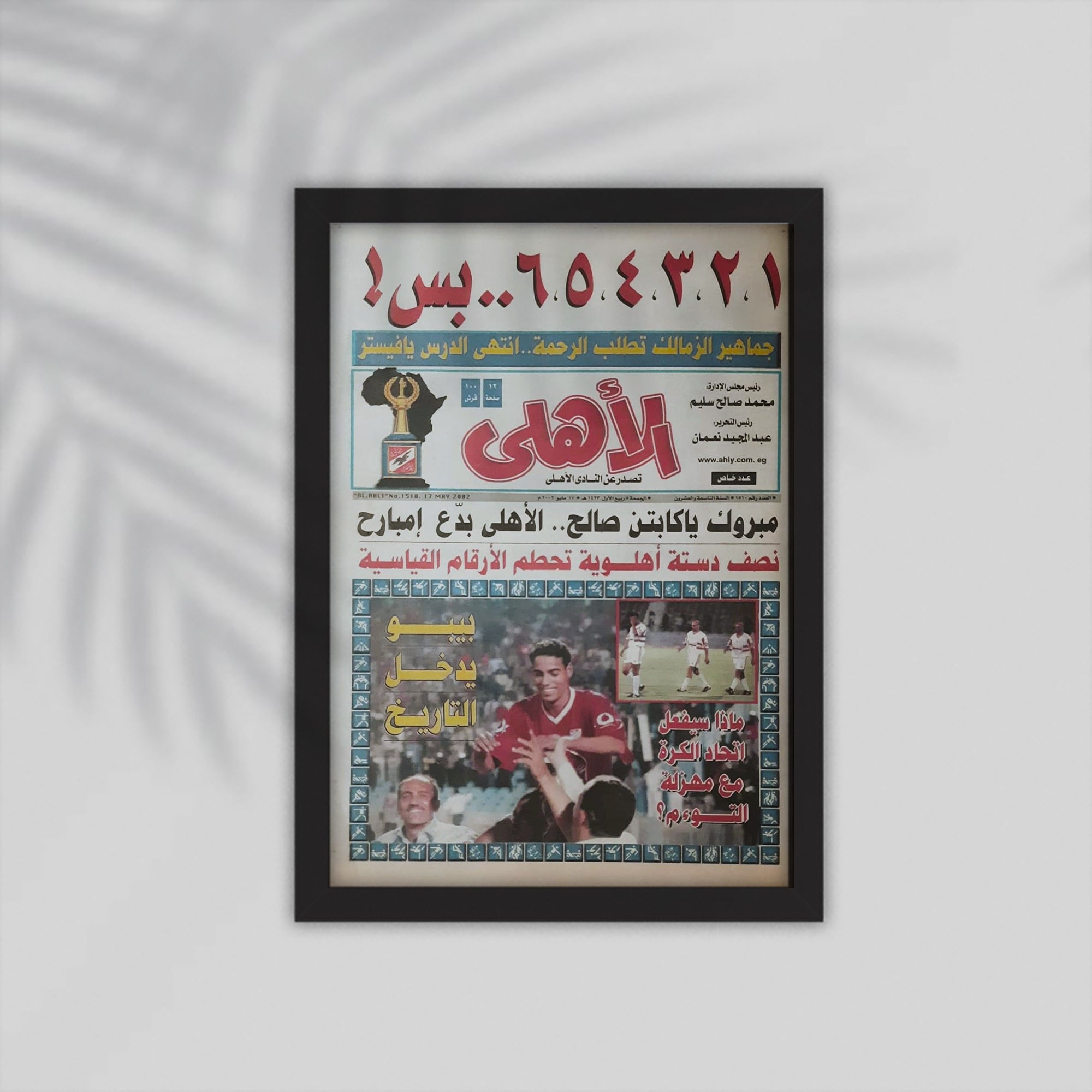 Ahly Football Framed Poster