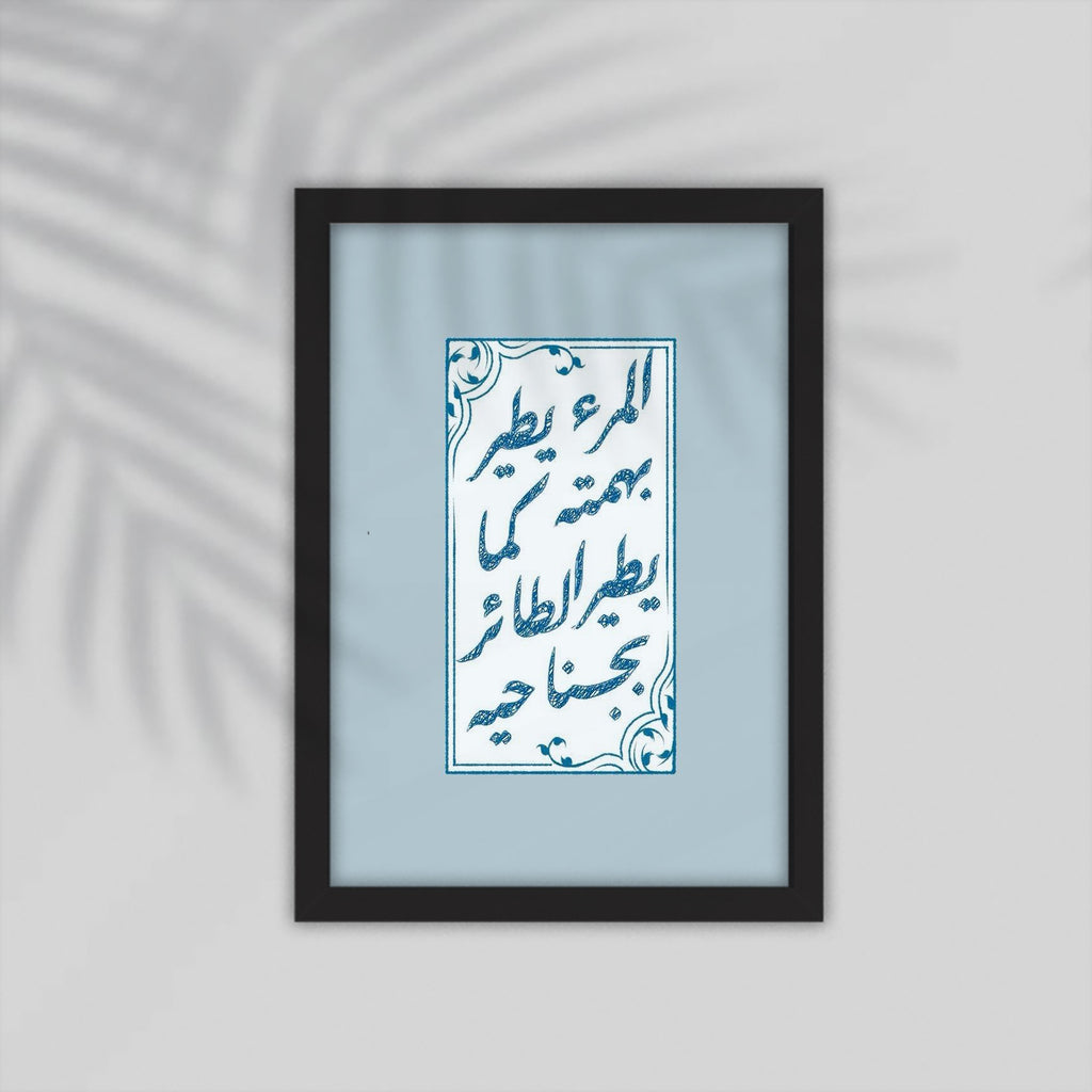 Bird Arabic Framed Poster