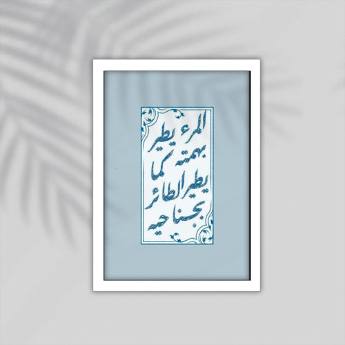 Bird Arabic Framed Poster
