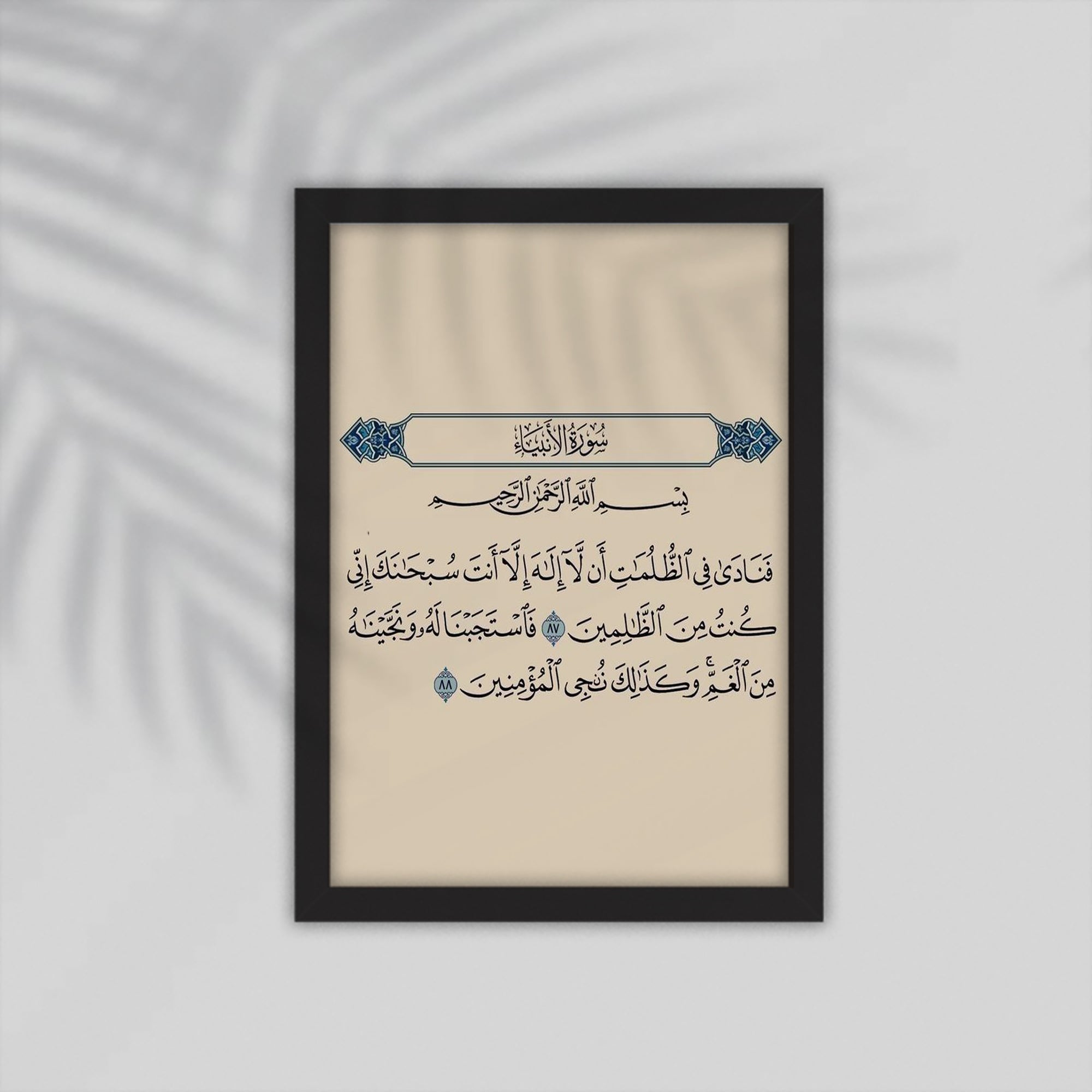 Aya Quran Framed Poster