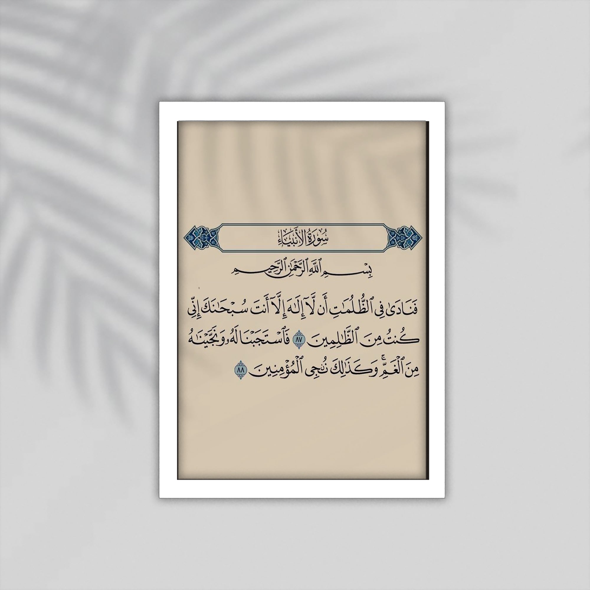 Aya Quran Framed Poster