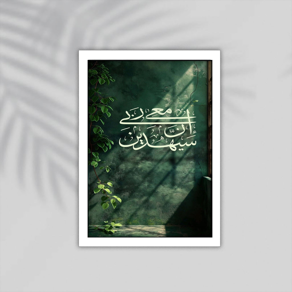 Yahden Quran Framed Poster