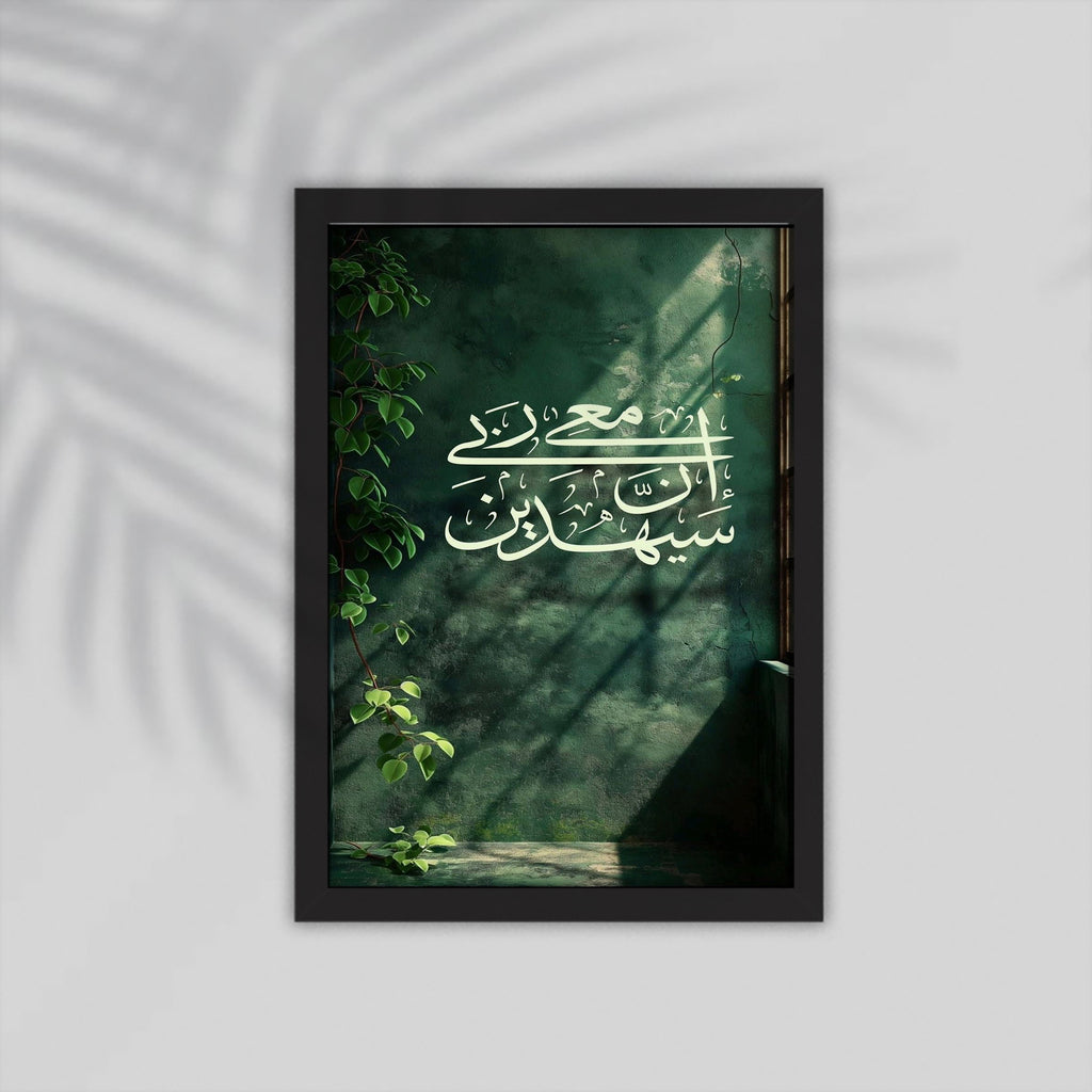 Yahden Quran Framed Poster